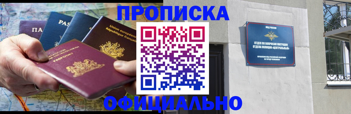 прописка 2025 в Бронницах