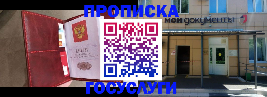 прописка от собственника в Бронницах