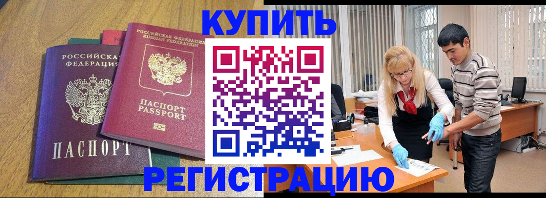 прописка для работы в Бронницах